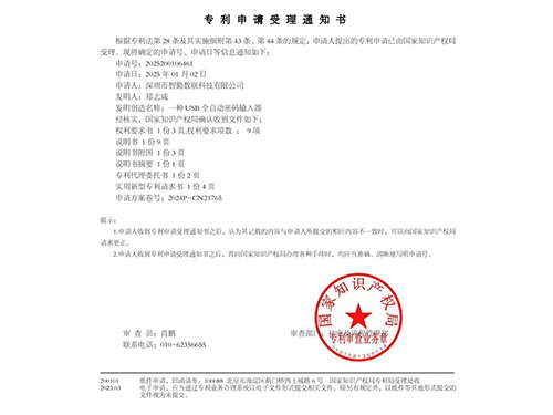全自动密码输入键盘